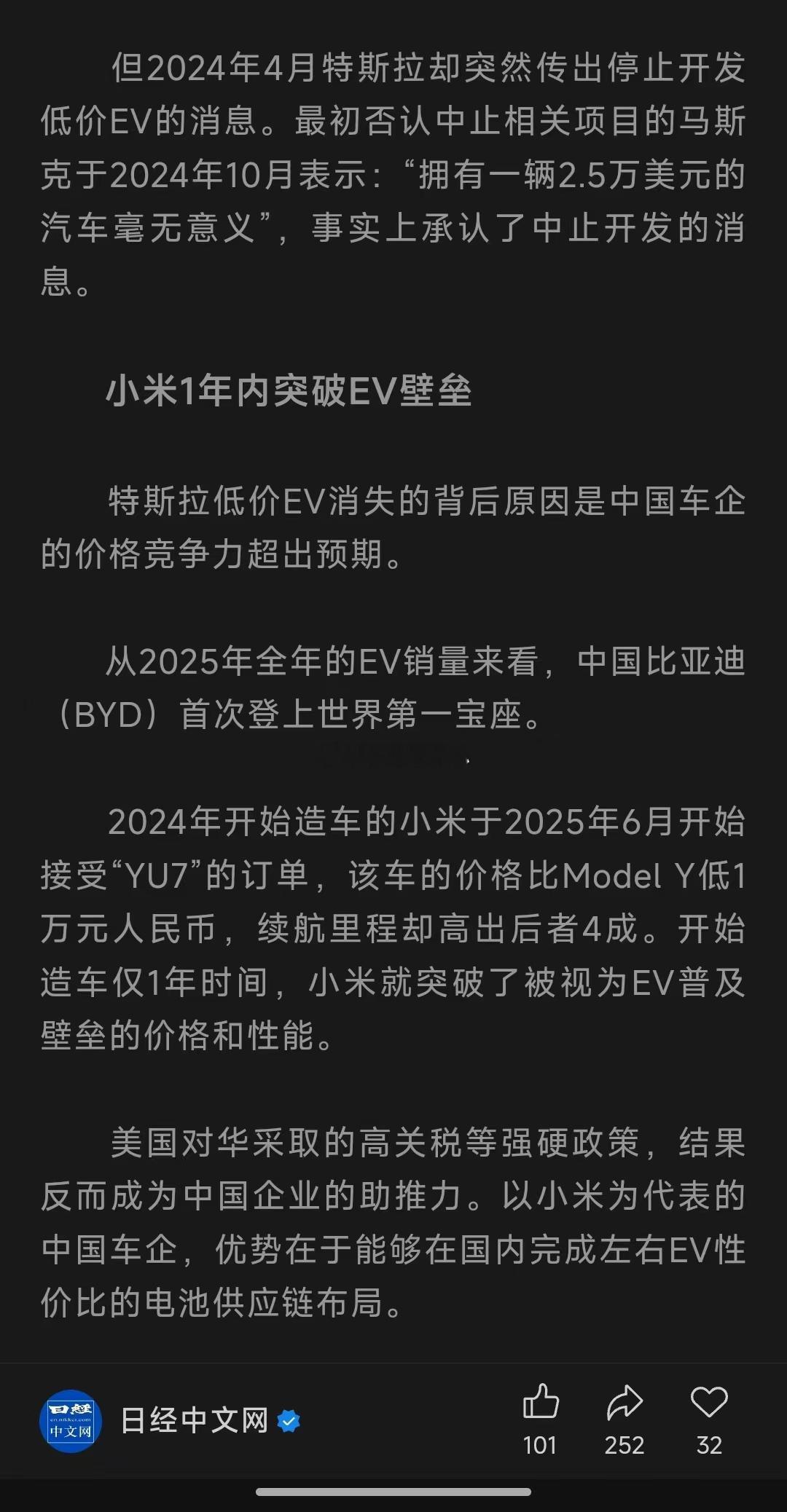 日经：特斯拉低价EV消失的背后原因是中国车企的价格竞争力超出预期2024年开始造