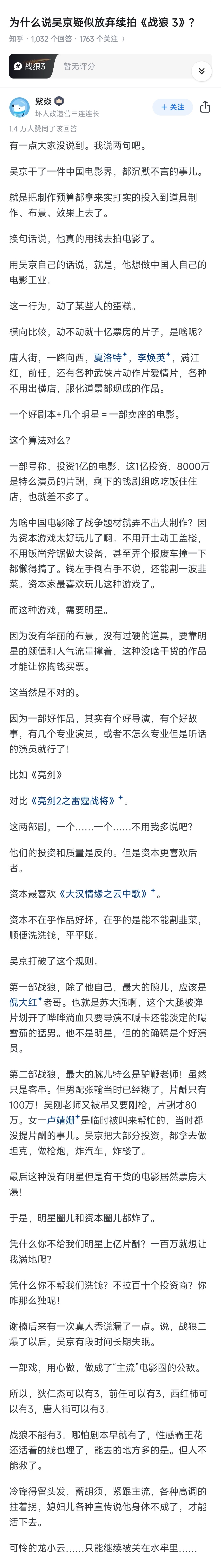 看样子不会有第三部《战狼》了，吴京可能得罪了电影圈的很多人[并不简单]吴京发布翻