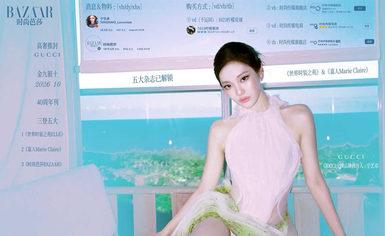 宁艺卓[超话] 大摆摊做起来，杂志买起来，含金量超高的杂志一定要有个好数字啊❗️