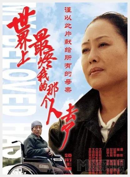 《世界上最疼我的那个人去了》（仅仅是看到剧名就会哭的稀里哗啦）
《我的父亲母亲》