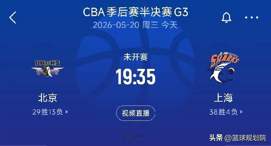 京沪大战今晚继续，两队都很拼！

今晚将迎来京沪大战半决赛G3，此前两队战成1: