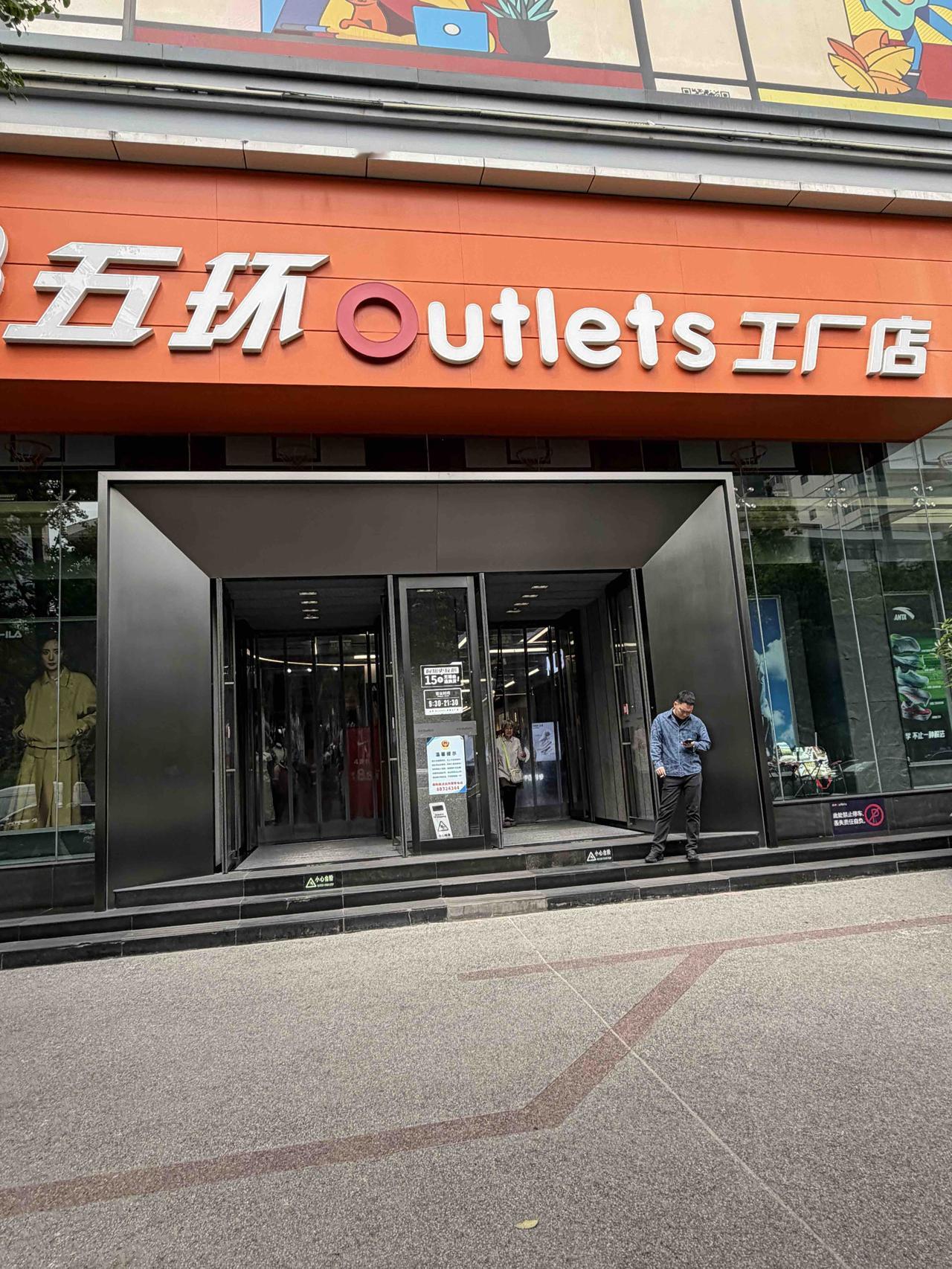 今天上午，我去西安五环高新工厂店买衣服。
以前，我在五环买衣服，喜欢到钟楼店和南