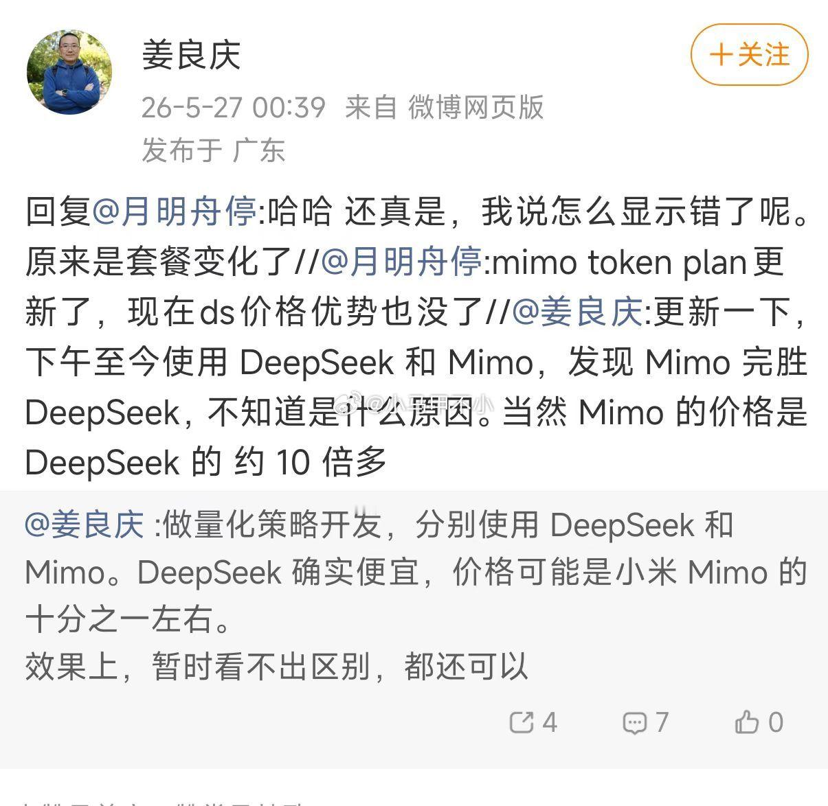 私募基金创始人：Mimo 完胜DeepSeek 