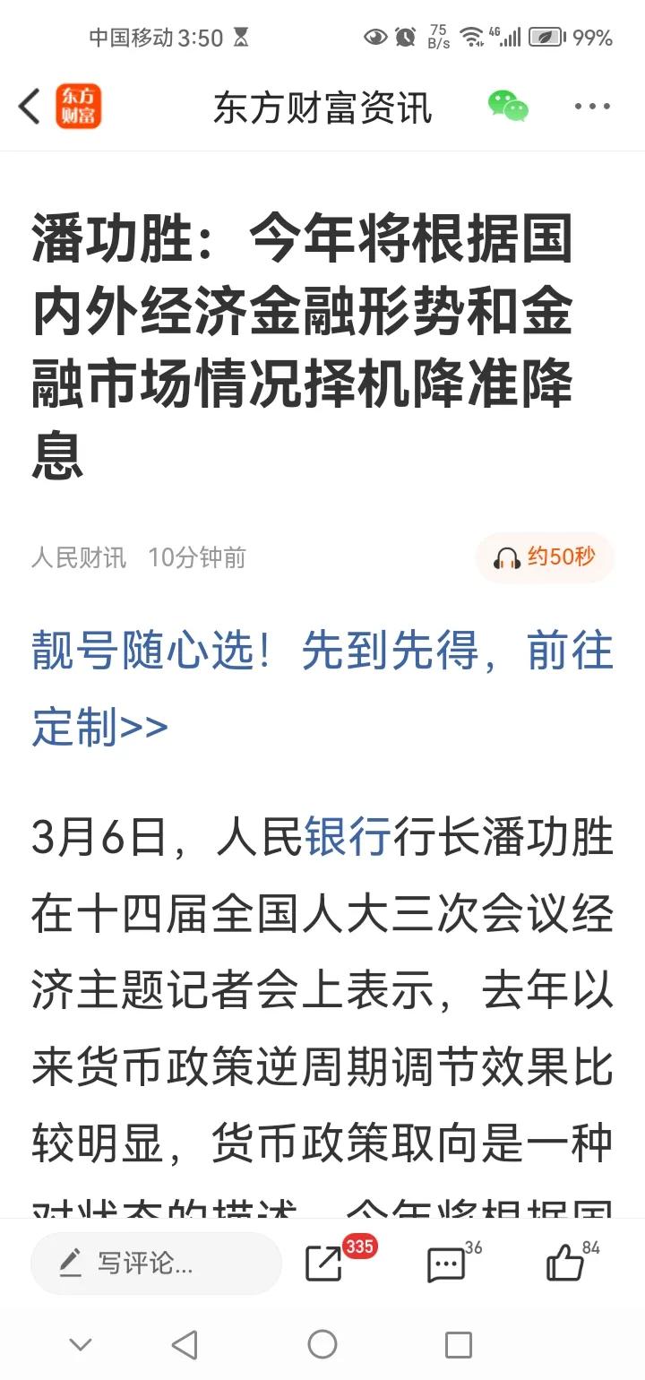 刚刚传来三大重磅消息！消息一，央行行长指出，今年将根据国内外经济金融形势和金融市