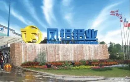 中国铝材看佛山，佛山铝材看凤铝。三十年的民族大品牌，使您用的安心，用得放心！