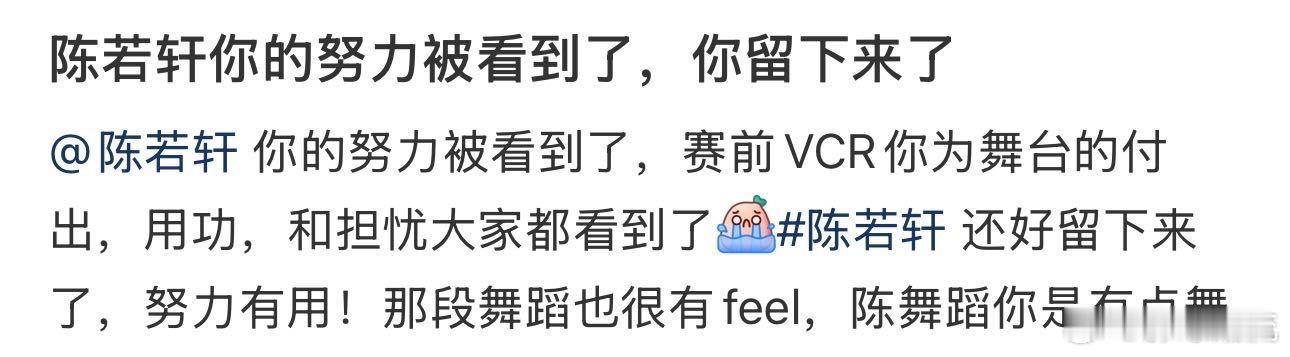 陈若轩最后一秒还在努力陈若轩安全 整场竞演的过程充满紧张感，陈若轩全程保持全力以