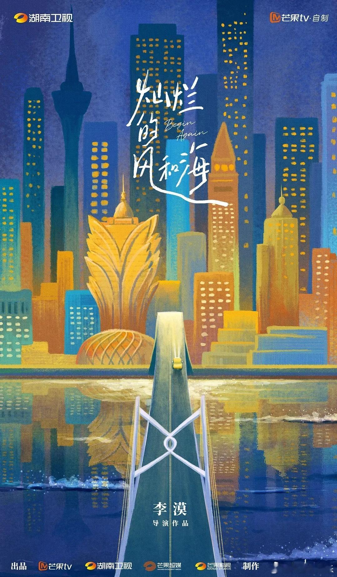 《灿烂的风和海》杀青，豪华阵容亮相！该剧汇聚钟楚曦、陈昊宇、孙阳、韩东君等主演，