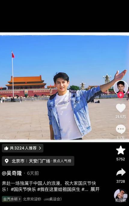 吴奇隆霸气回应：我不赚钱也要坚持一个中国立场！
10月7日，吴奇隆天安门手举国旗