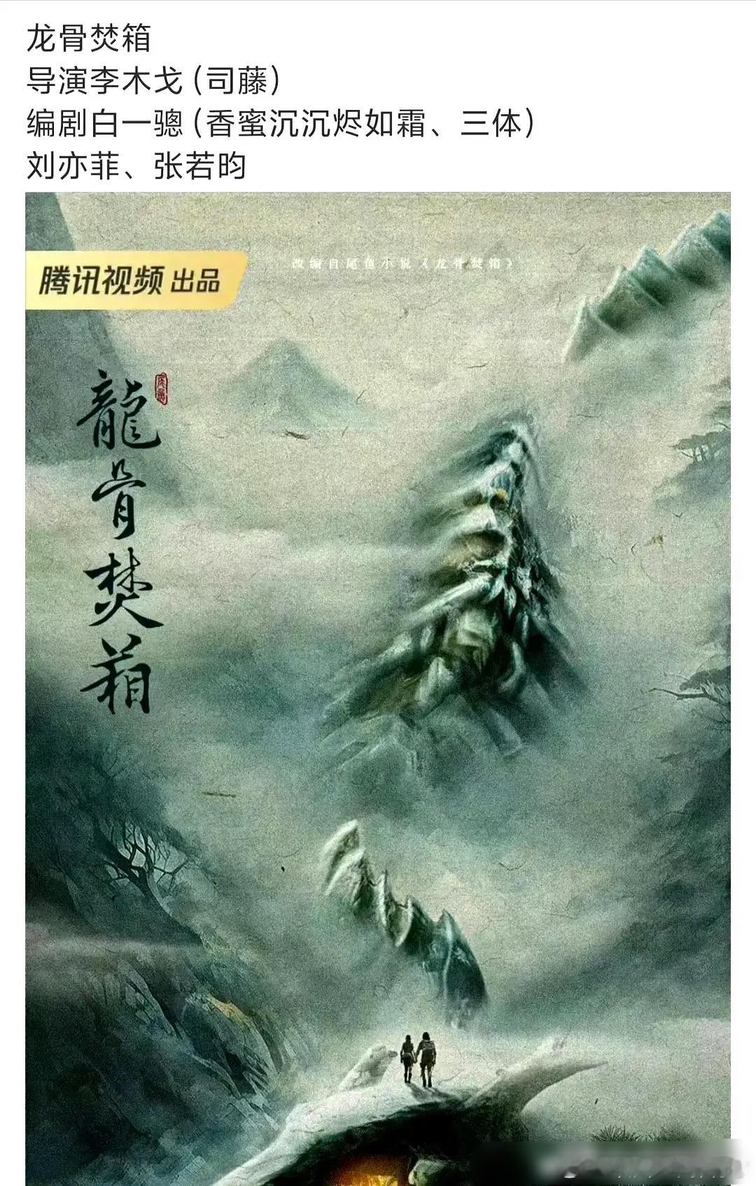 尾鱼的龙骨焚箱🍉：刘亦菲➕张若昀！！ ​​​