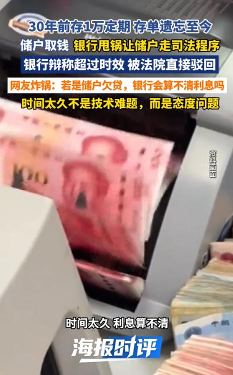 “赢了也亏惨！” 河南一名男子30年前在银行存了1万元一年期定期，后来事情一多直