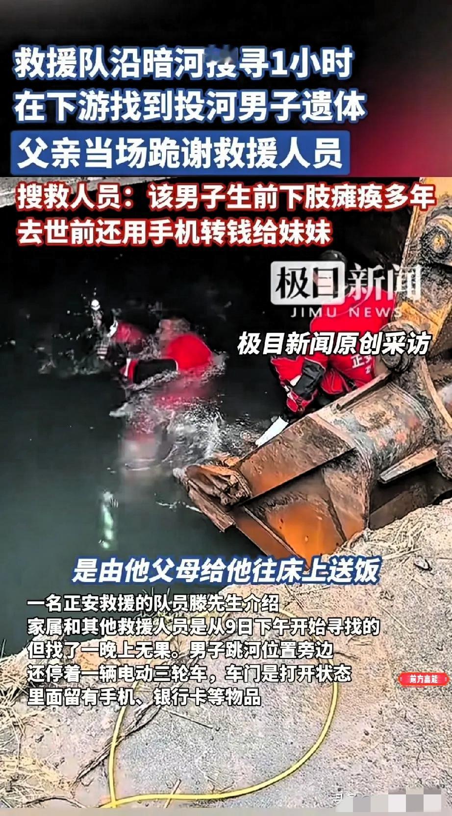 刷到济南那位下肢瘫痪男子的新闻，心像被揪着疼。

他临走前把手机里的钱转给妹妹，