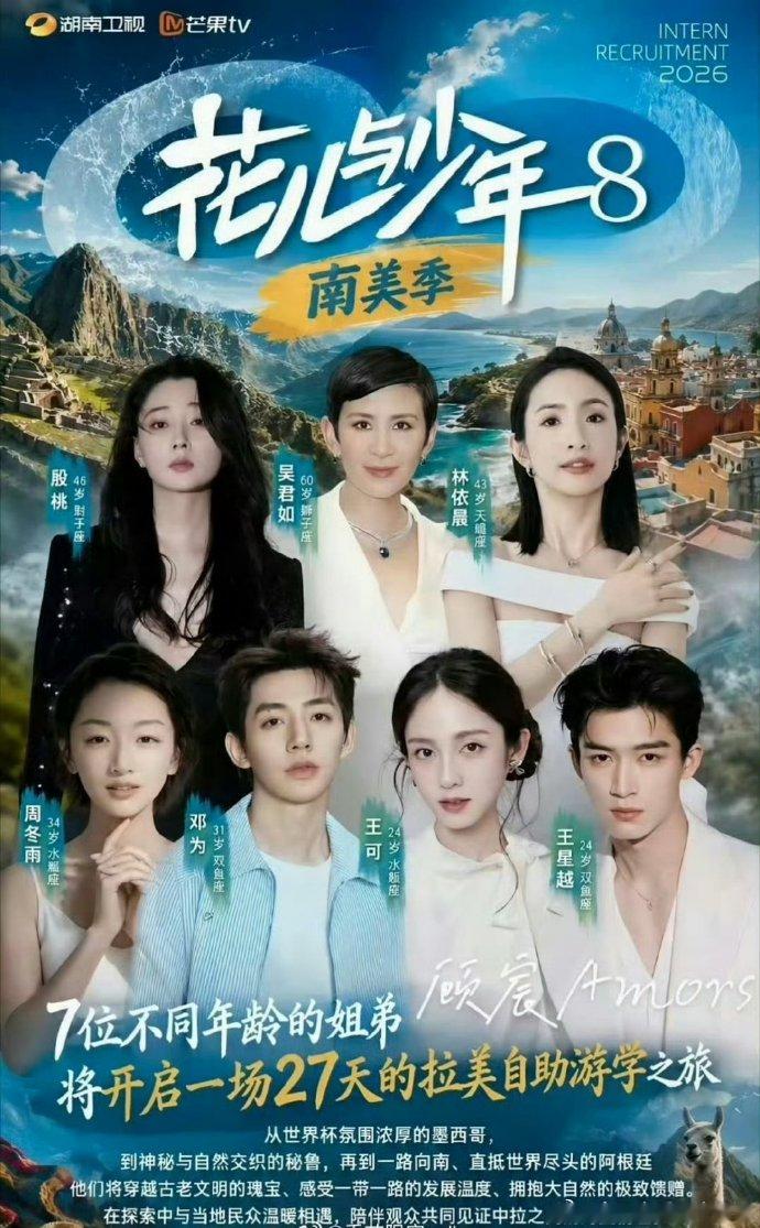 花少8今日开始录制啦，阵容：吴君如、殷桃、林依晨、周冬雨、邓为、王星越、王可 