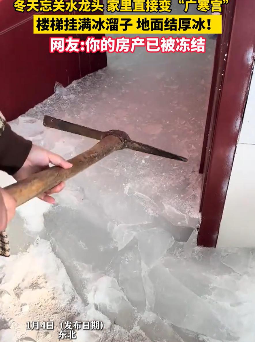 东北的冷果然名不虚传！男子要出远门，结果忘关水龙头，等他回家时发现家里已经变成了