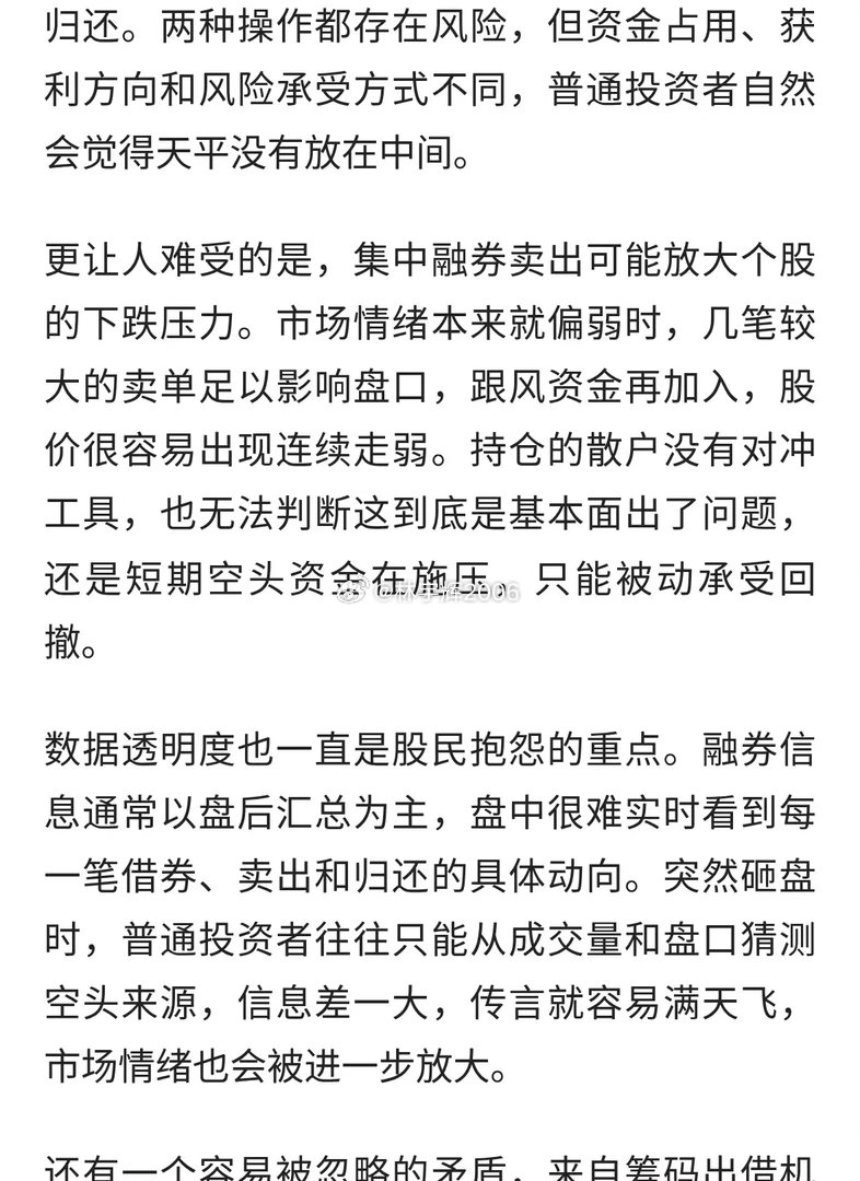 全世界没有股市敢这样纵容融券，明明有漏洞，却一直不优化 ​​​