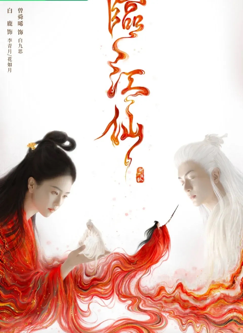 #2024爱奇艺未来片单#2024爱奇艺片单阵容：白鹿《临江仙》&《北上》、张颂