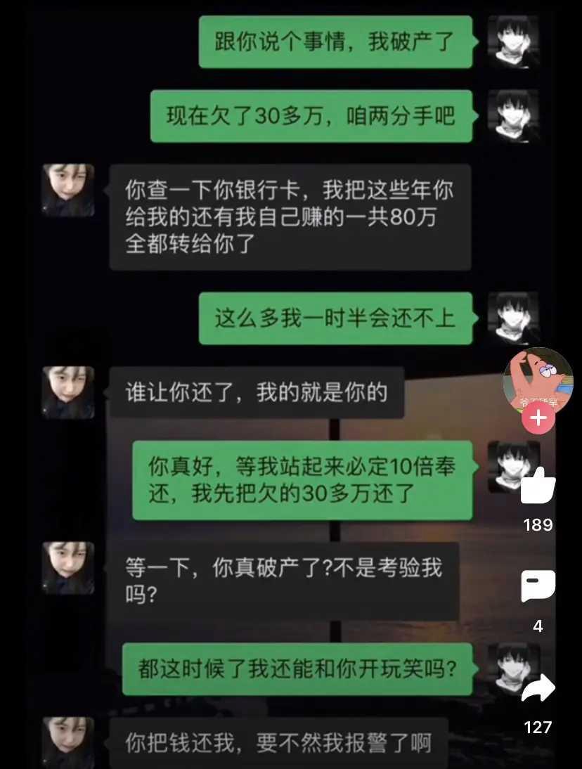 破产要当真，抓紧远离这男的！ ​​​