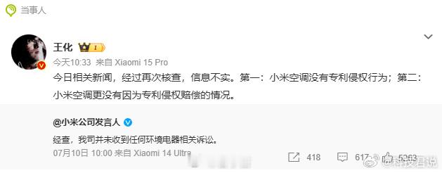 董明珠爆小米空调专利侵权赔了50万 在空调领域，小米虽难以匹敌格力的专利优势，但