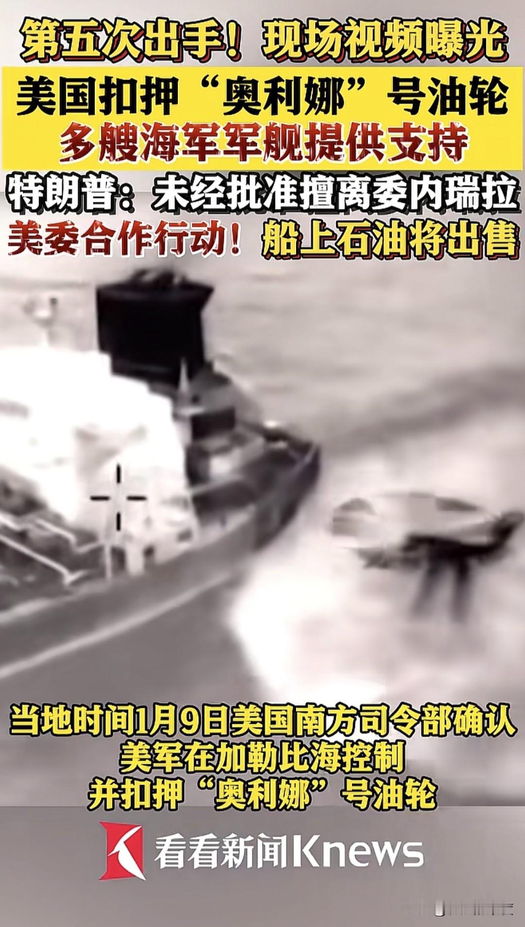 美国已经从事实上，完全托管了委内瑞拉的石油经济，如今这里的每一桶石油，都由美国完