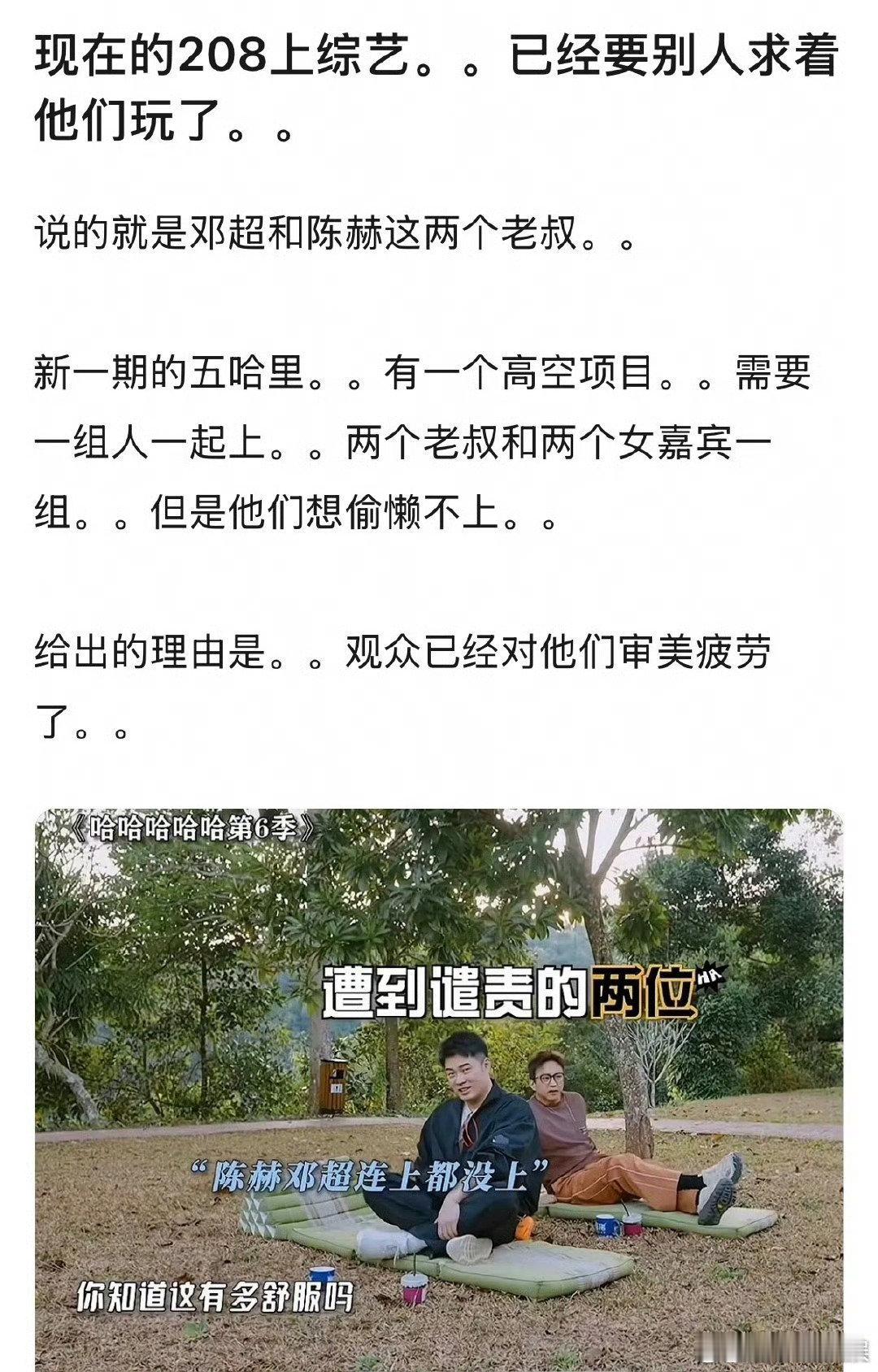 邓超陈赫五哈拒绝玩游戏被审判邓超陈赫拒绝玩高空项目被审判 邓超陈赫五哈拒绝玩游戏