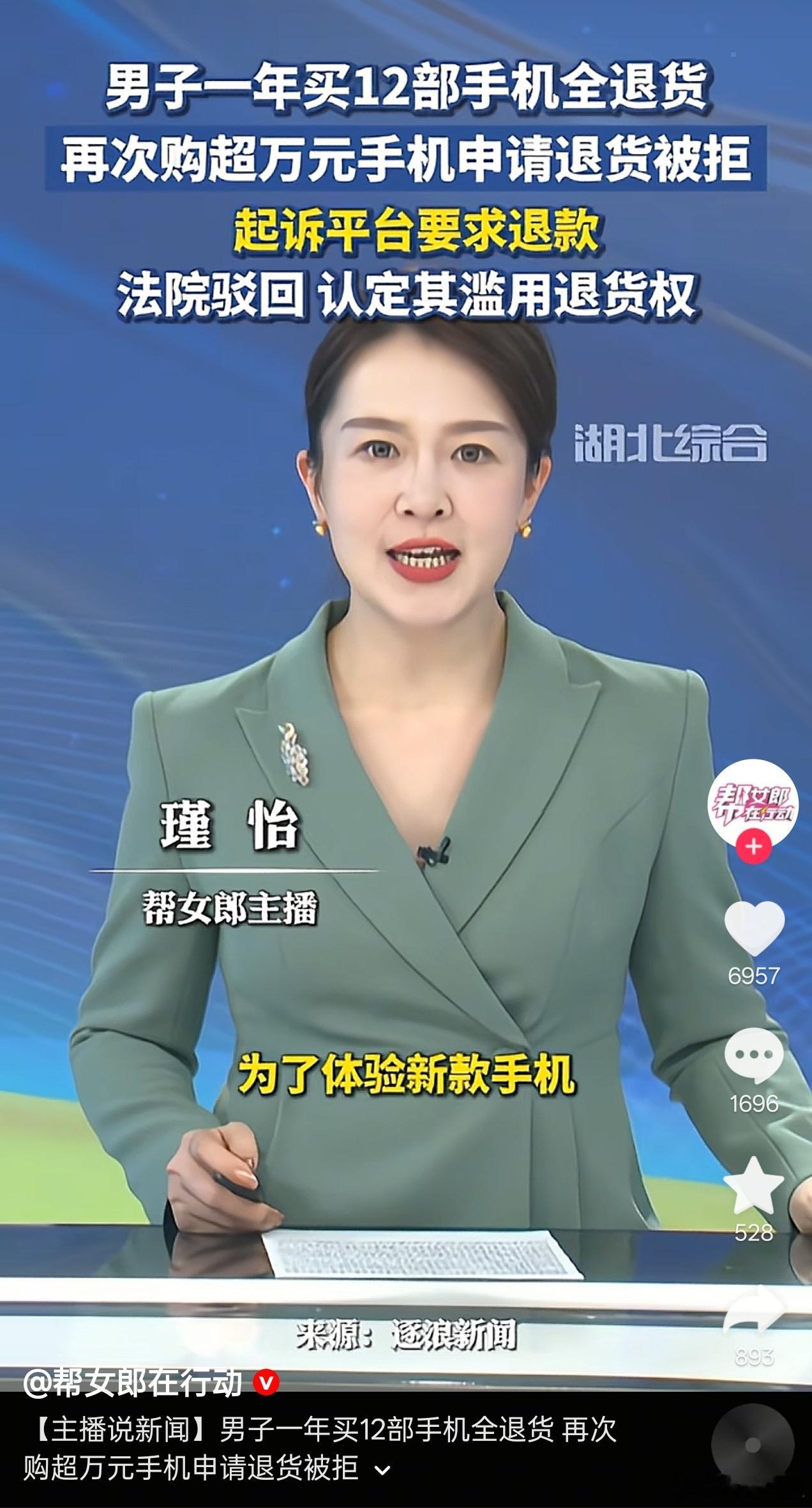 男子为体验新款手机，一年购买12部手机全部退货。最后一次退货被拒，男子起诉电商平