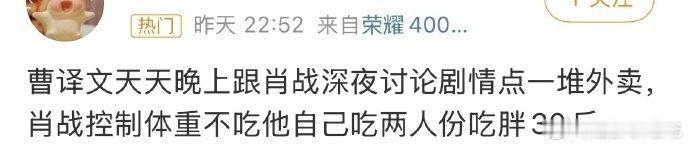 肖战真的超级自律啊肖战不吃  肖战不吃，咱就说我们战战真的超级自律啊，谁懂对于宵