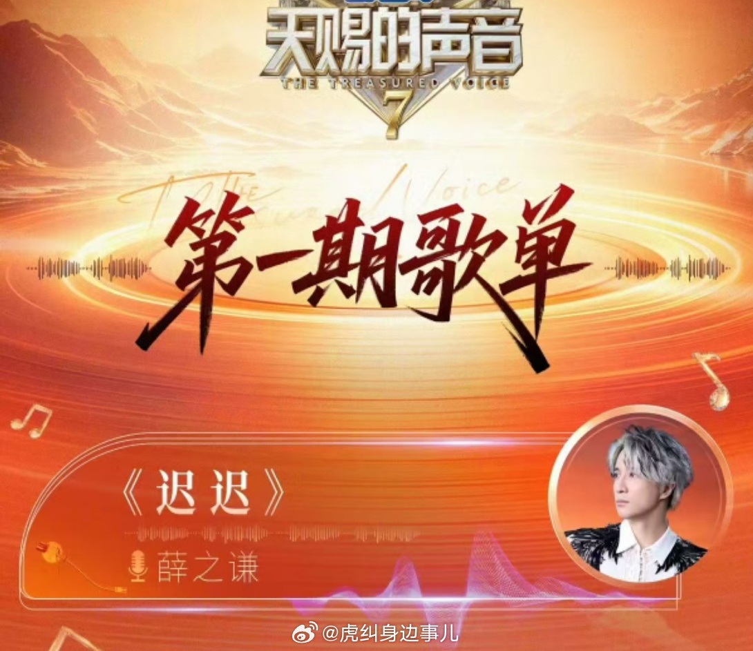 薛之谦唱迟迟薛之谦天赐唱迟迟金曲重现舞台，薛之谦倾力演唱《迟迟》，沉浸式听歌时刻