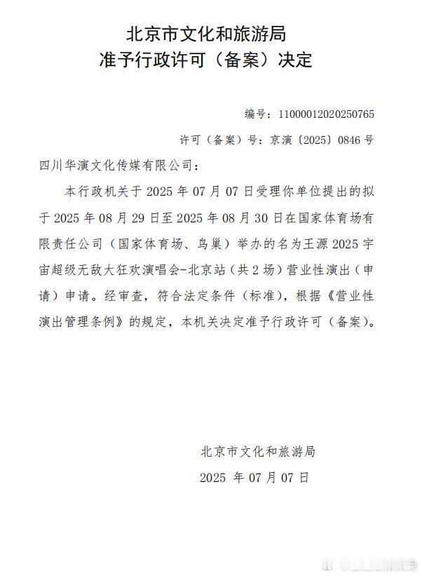 王源鸟巢获批了！！！！！曾经说的鸟巢见，真的要鸟巢见啦[期待][期待][期待]王