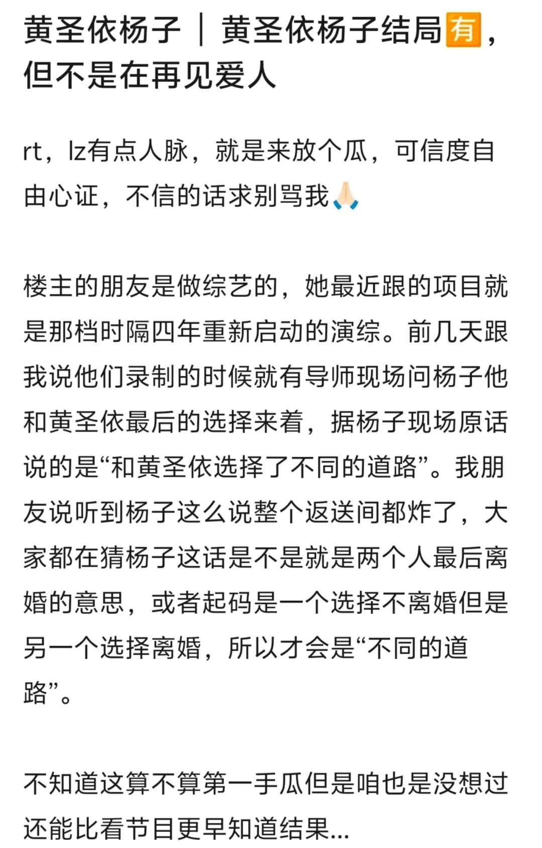 《再见爱人》播出接近尾声了，曝黄圣依杨子这对提前开局了。

昨天（1月7日），有