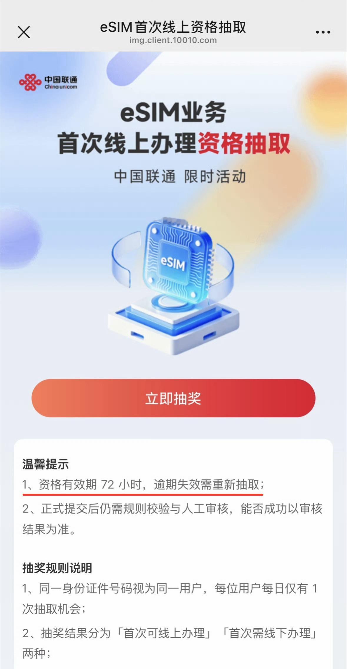 我直呼好家伙，好消息是联通即将可以线上办理eSIM业务了，坏消息是办理资格竟然要