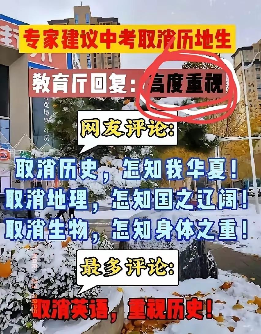 我刷到个中考的提议，真的气不打一处来。
居然想把历史、地理踢出中考主科。就会考随