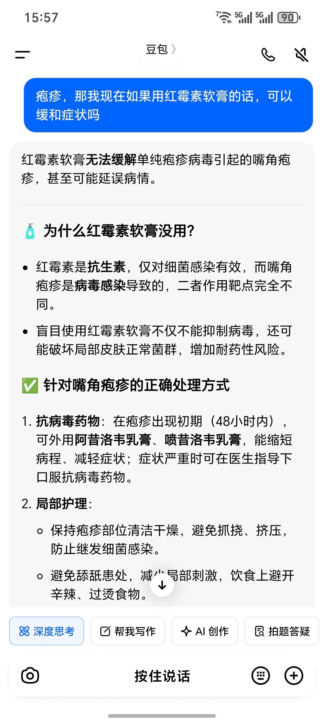 普通人使用AI有一个挺好的场景就是小病的诊断和用药比如我冬天就经常烂嘴角之前我会