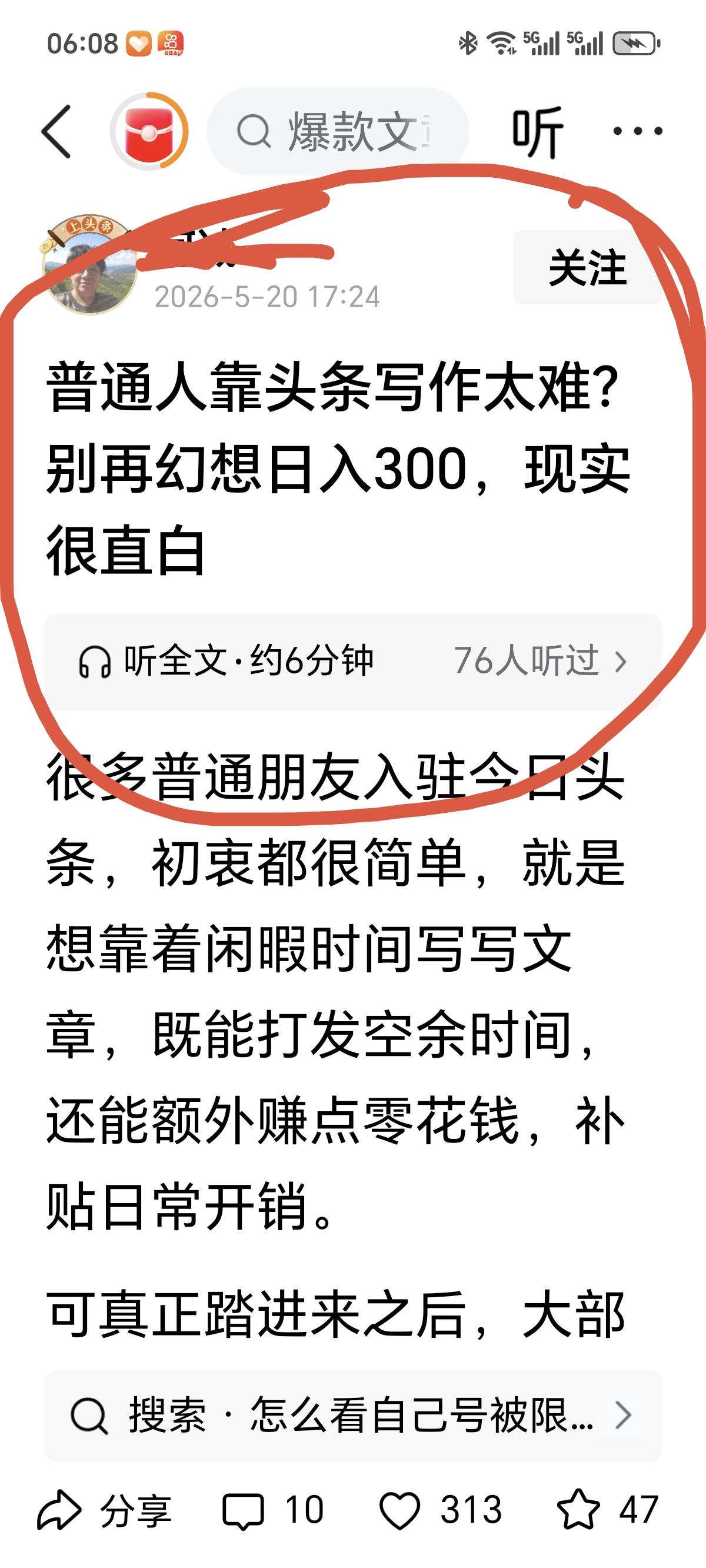 收入 一个头条粉丝不足2000的写手，幻想靠写头条日入300元，这想法着实可笑。