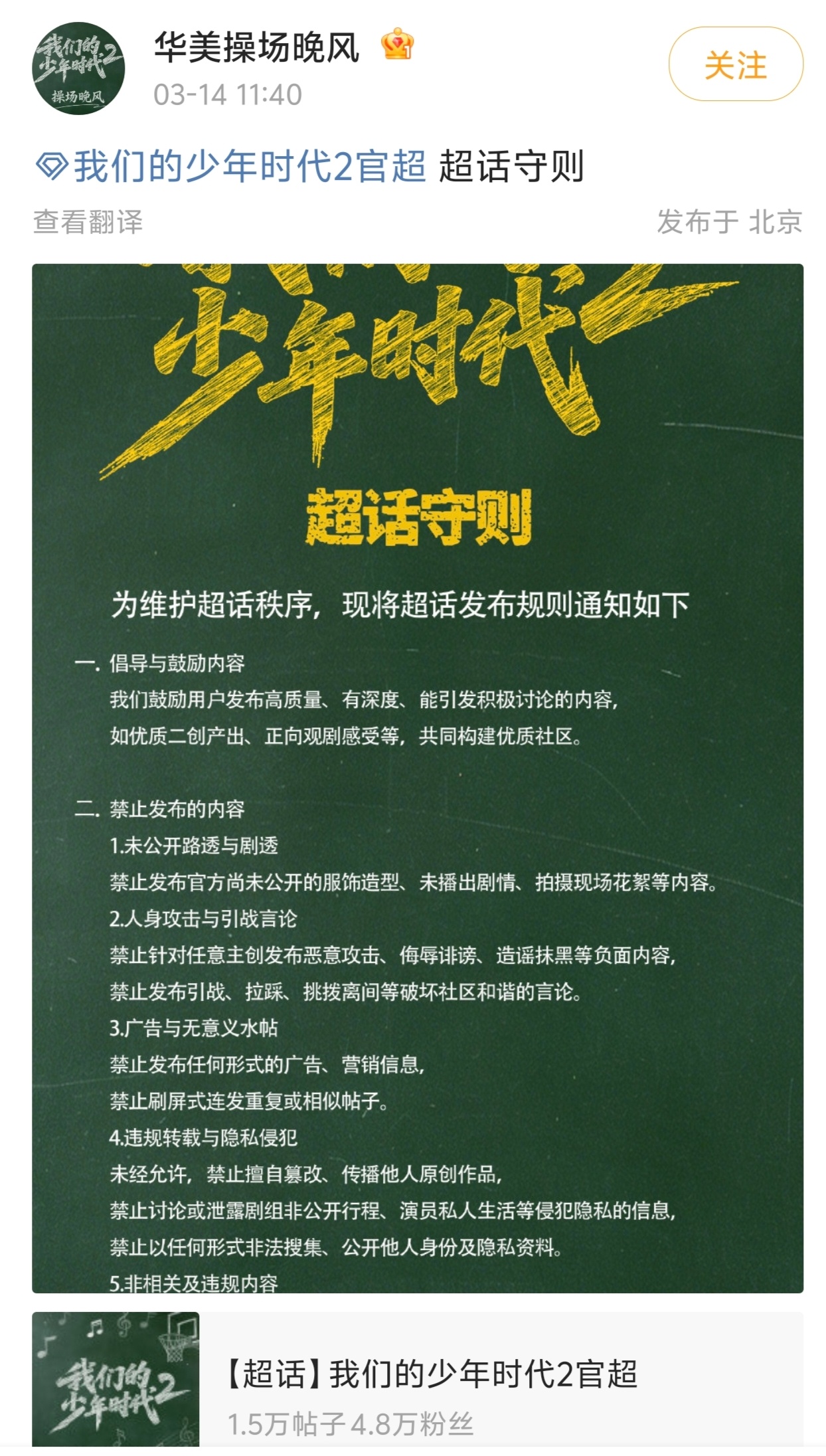 我们的少年时代2 怎么还有超话守则