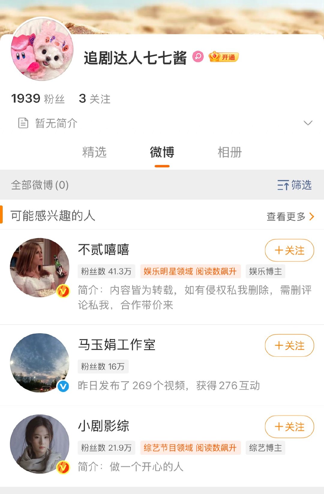 最新消息，冉冉小马转发的那个营销号清空了所有微博