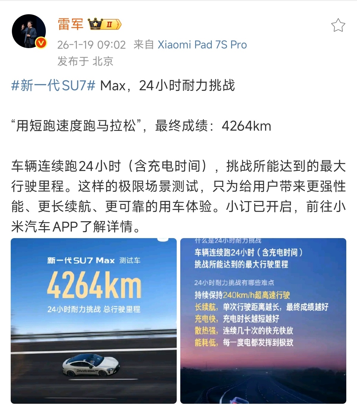 小米YU7 Max 24小时耐力测试，总行驶里程3944km。新一代小米SU7 