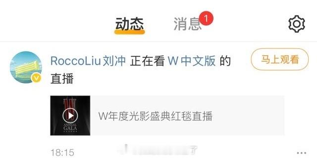 刘冲也在学W是怎么办盛典的啊？好好看好好学，下次把vogue搞好点[笑而不语] 