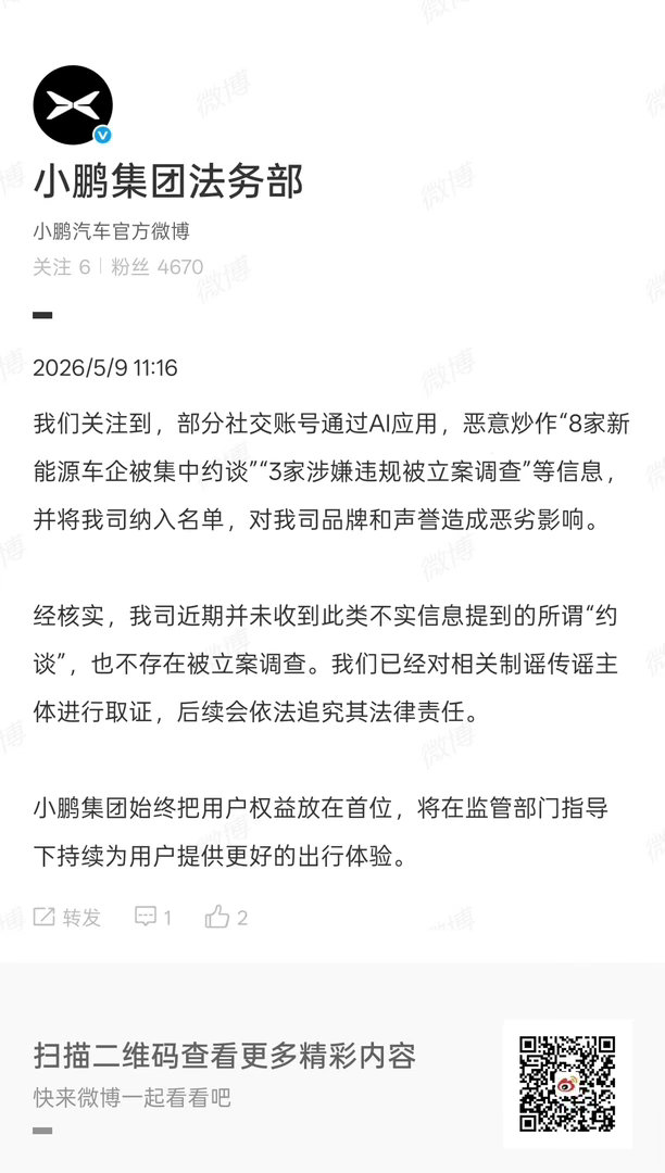 广而告之8家车企被约谈 据说有人用AI弄了个图，直接把具体品牌带进来了。但要是有
