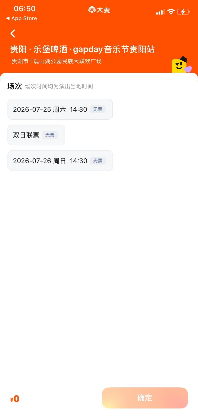 鹿晗gapday二开现在也售罄了吗？我点进去看无票啊[what] ​​​
