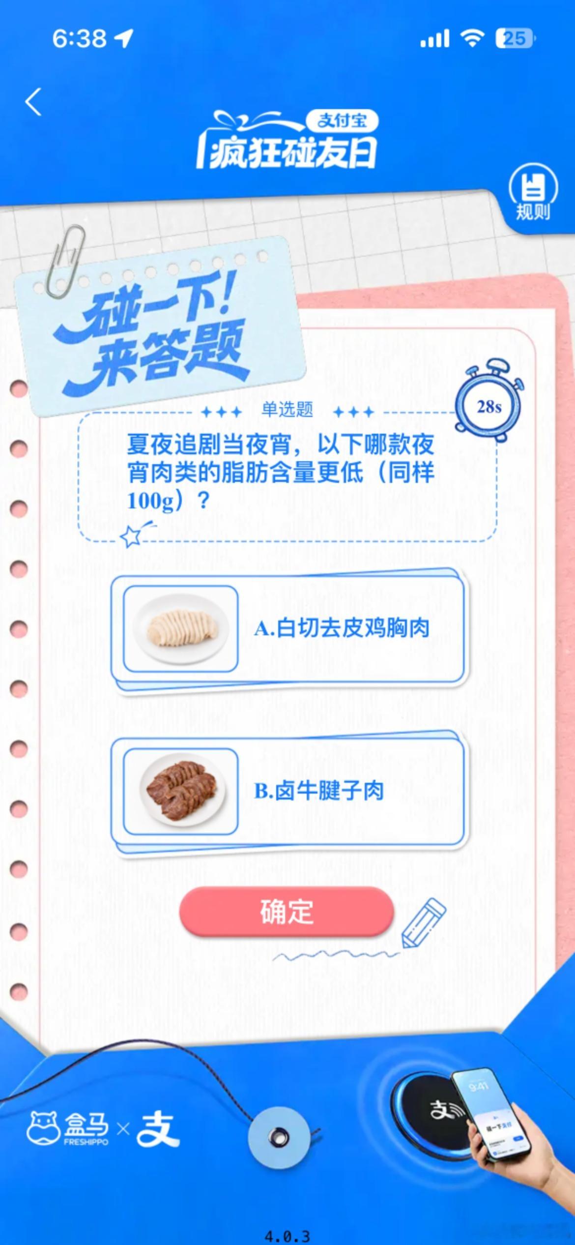 保洁阿姨这几招够我学一辈子 逛盒马偶遇支付宝碰一下答题！100道健康甄别题暗藏超