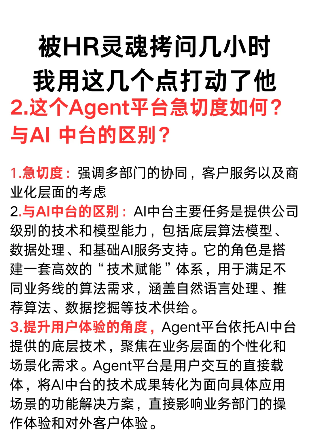 为了新增agent平台PM的HC被老板灵魂拷问