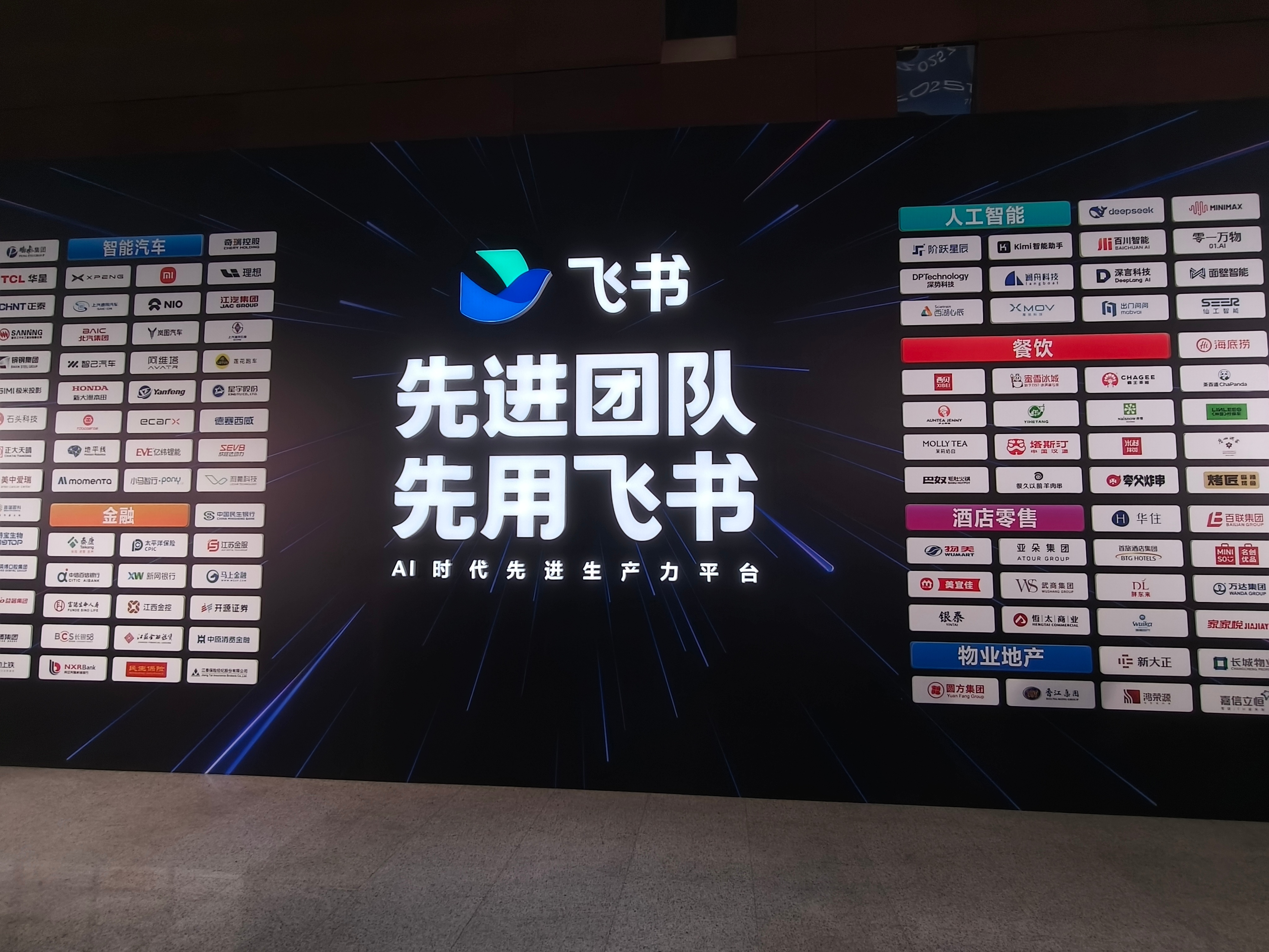 7月9号的飞书发布会，全程干货。老规矩先看几组数据。·截止2025年6月，在新能