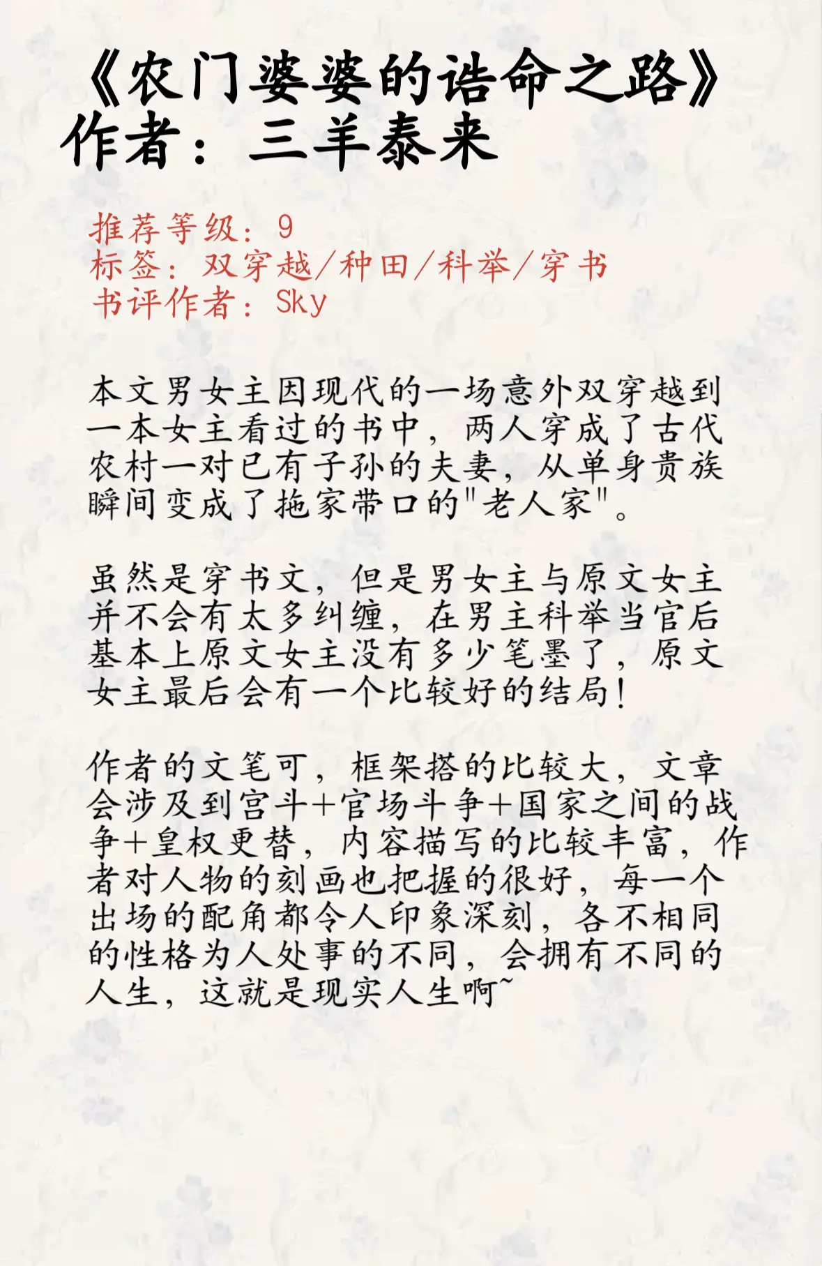 300万字超级大长篇，作者文笔可，逻辑可！剧情可！人设可！喜欢看科举逆...