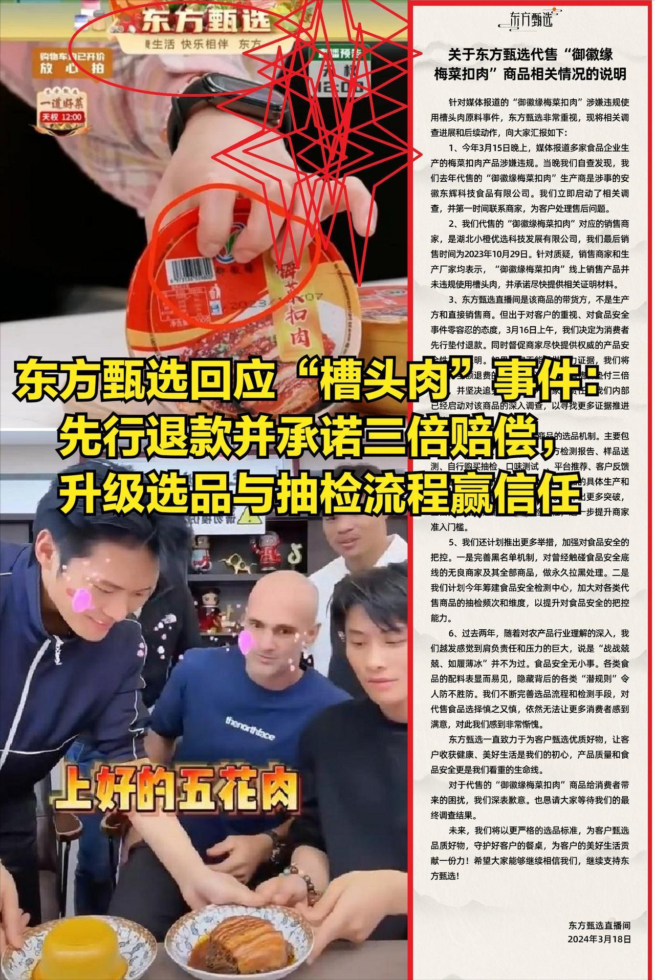 东方甄选回应“槽头肉”事件：先行退款并承诺三倍赔偿，升级选品与抽检流程赢信任
 