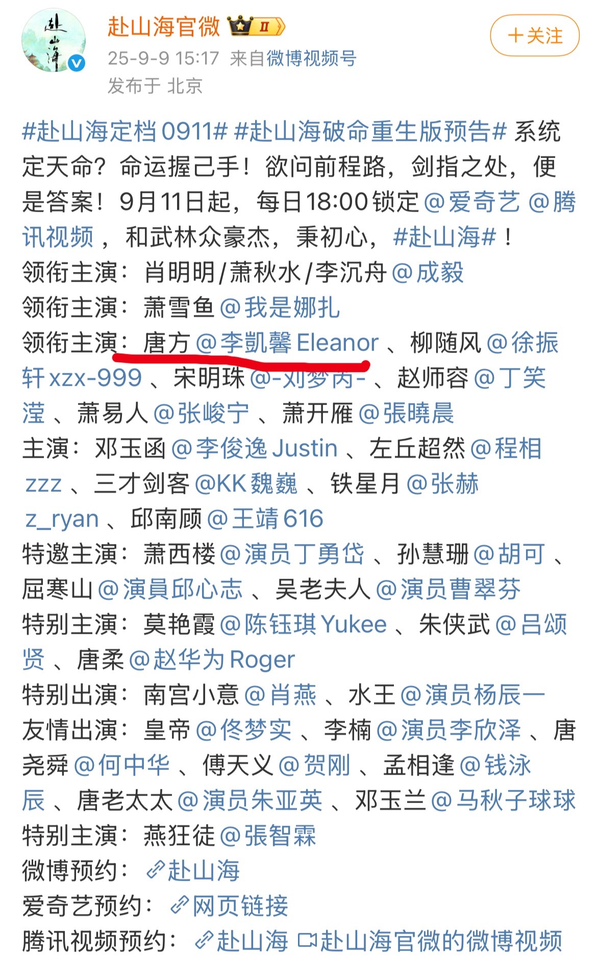 成毅莲花楼爆火后的第一部非积压剧赴山海终于定档了，女二依旧是李凯馨 ​​​，没换