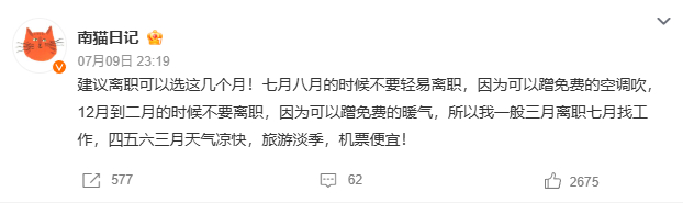 建议离职可以选这几个月 原来离职也要看月份啊。 