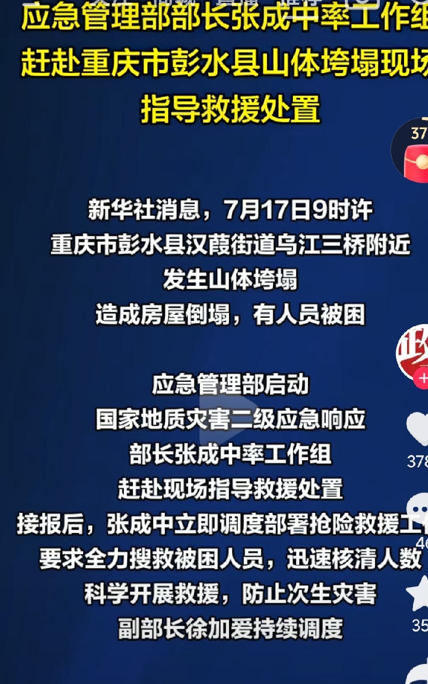 重庆彭水县今天发生了山体垮塌，房屋倒塌，人员被困，希望所有人员都平安啊，救援人员
