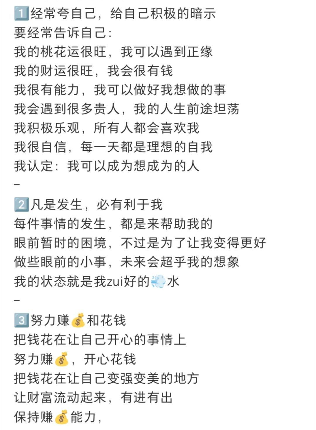 致所有女生：超有用的心理暗示～ ​​​#理智与情感##像极了爱情# ​​​