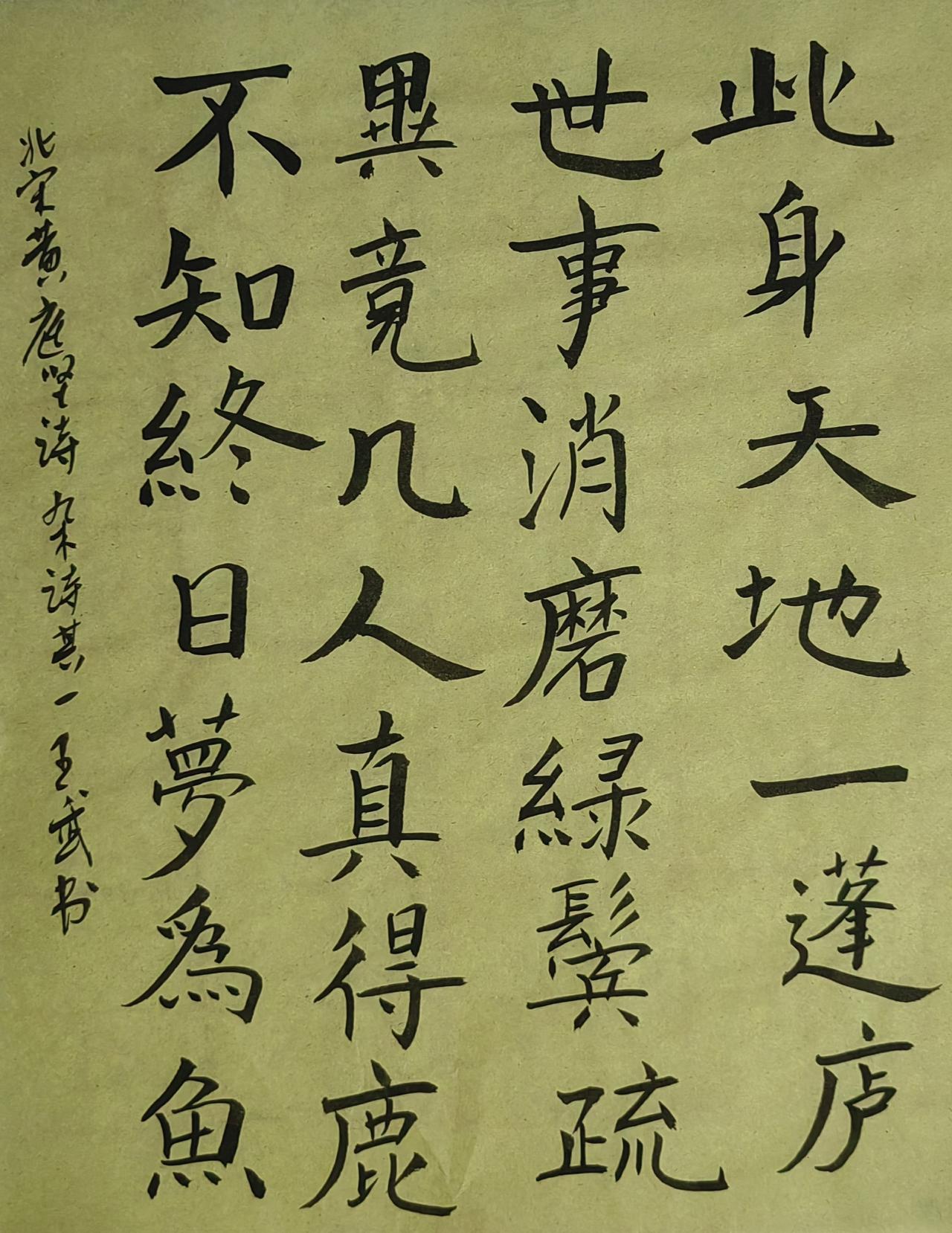 书法爱好者楷书
