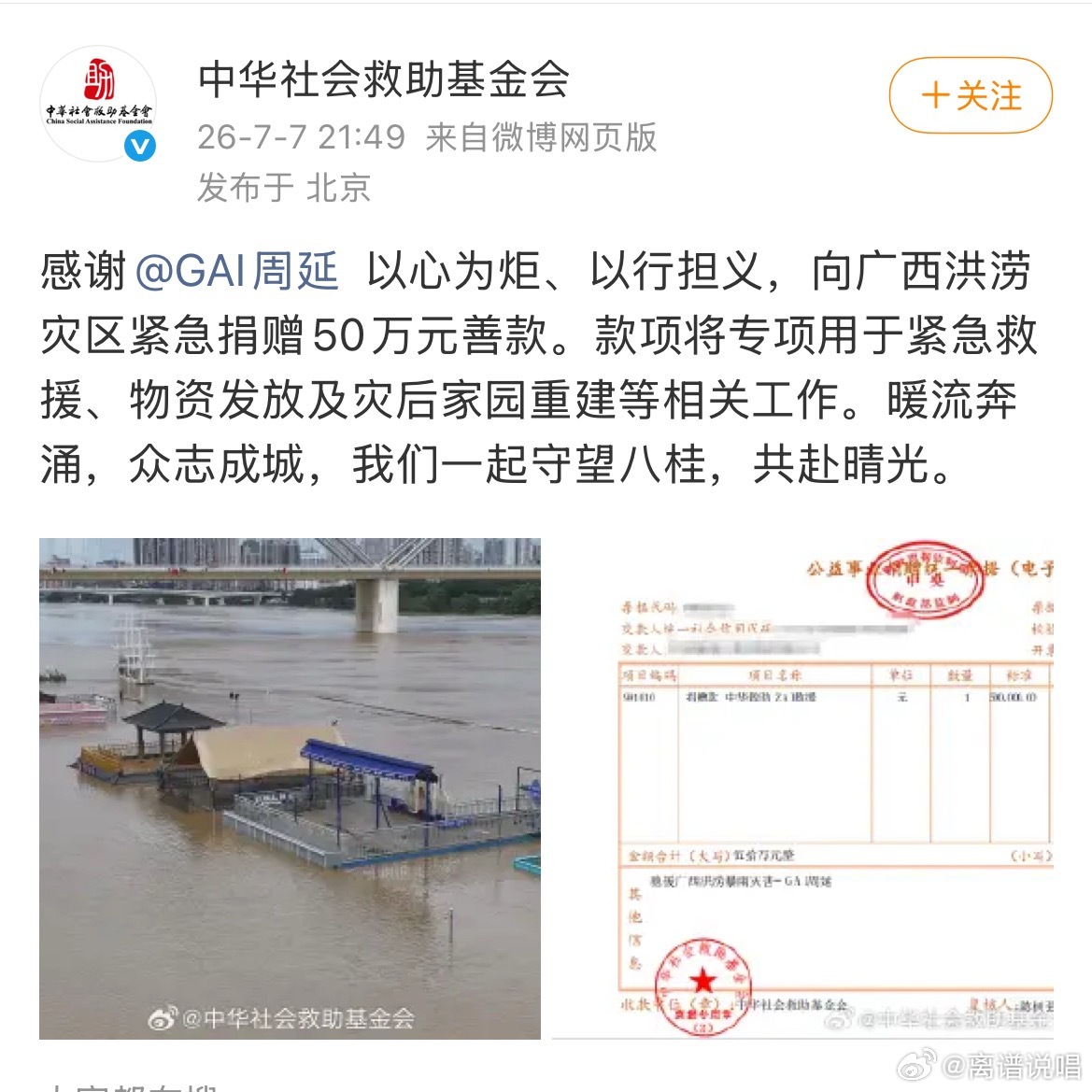 多地驰援广西正能量！GAI为广西洪涝灾区捐款50万！🔥gai