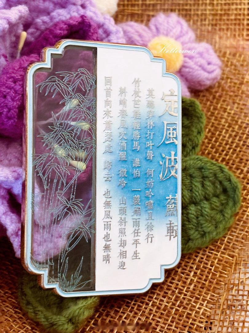 苏轼[超话]  存定风波的章子[awsl][awsl][awsl][awsl] 